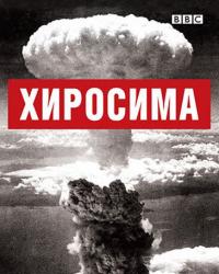 Хиросима: 75 лет (2020) смотреть онлайн